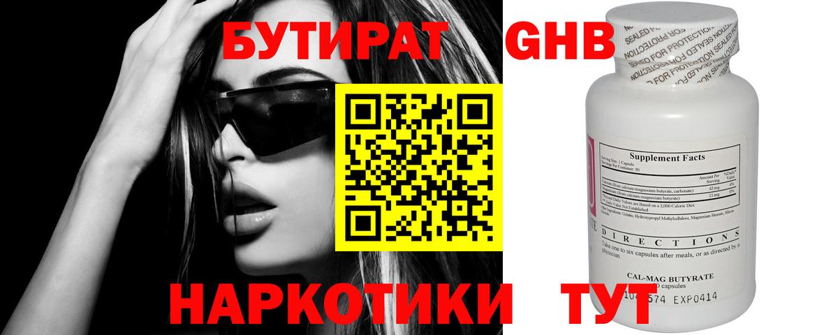 БУТИРАТ GHB  Вход с VPN  Щёлково 