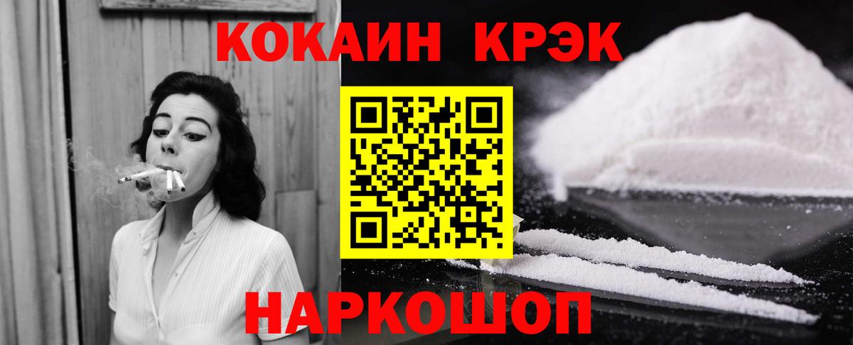 Кокаин 97%  Вход с VPN  Щёлково  КОКАИН Эквадор 