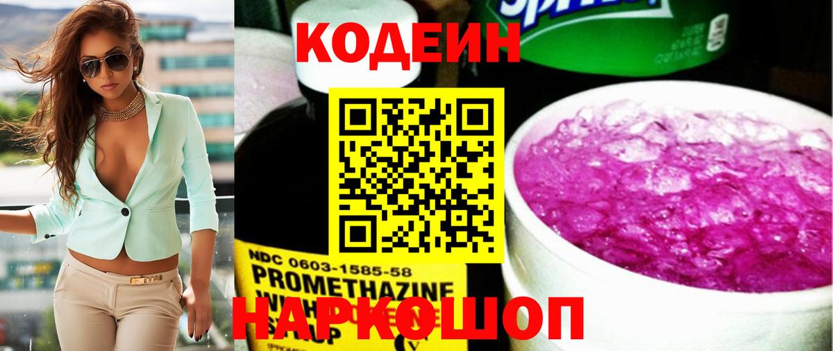 Codein Purple Drank  Вход с VPN  Codein напиток Lean (лин)  Щёлково 