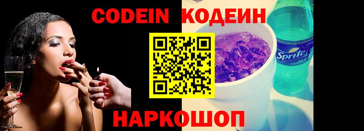 Кодеин напиток Lean (лин) Щёлково