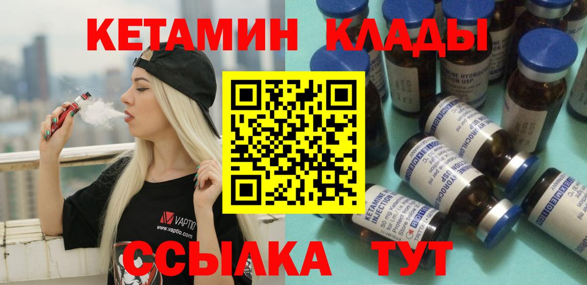 КЕТАМИН VHQ  Вход с VPN  Щёлково 