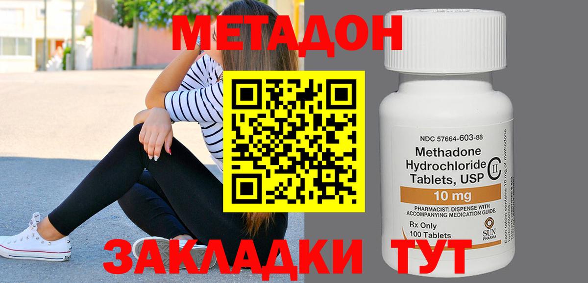 Щёлково  Метадон methadone  Вход с VPN 