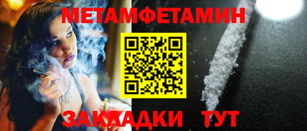 МЕТАМФЕТАМИН пудра  МЕТАМФЕТАМИН пудра  Вход с VPN  Щёлково 