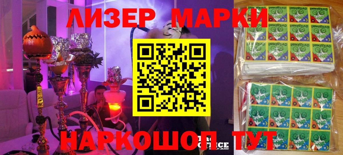 Марки 25I-NBOMe 1500мкг Щёлково