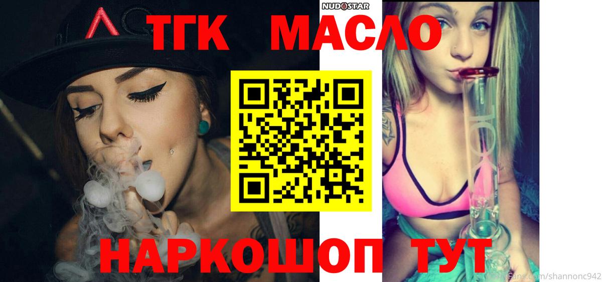 ТГК гашишное масло Щёлково